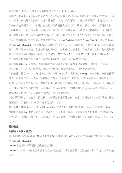 神经系统病例分析习题2