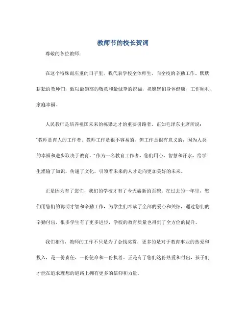 教师节的校长贺词