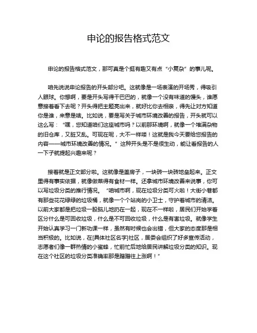 申论的报告格式范文