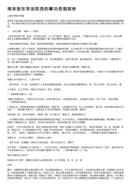 南宋浙东学派陈亮的事功思想探析