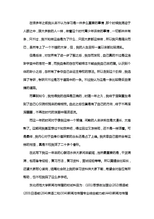 新版东北师范大学新闻与传播考研经验考研参考书考研真题