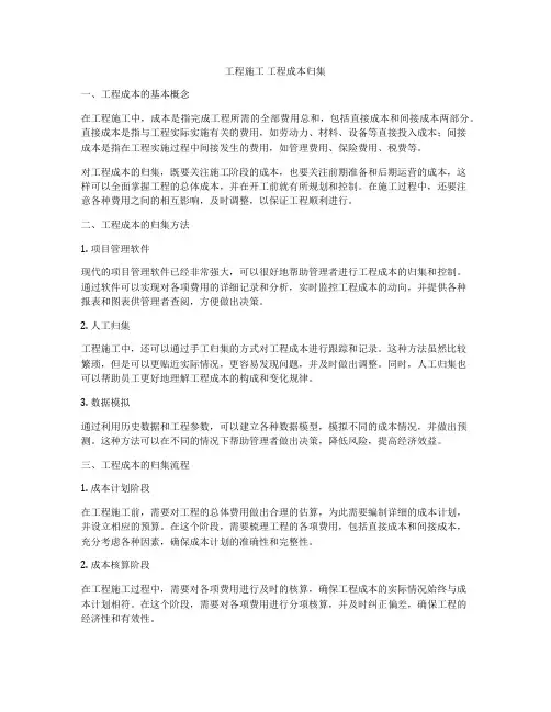 工程施工 工程成本归集