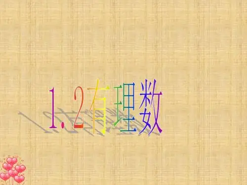 有理数的分类PPT课件