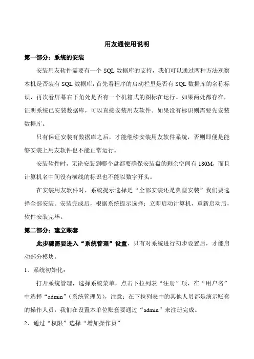 用友通使用说明