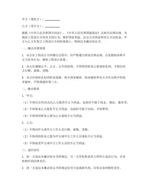 工程设计合同廉洁协议书