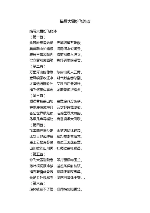 描写大雪纷飞的诗