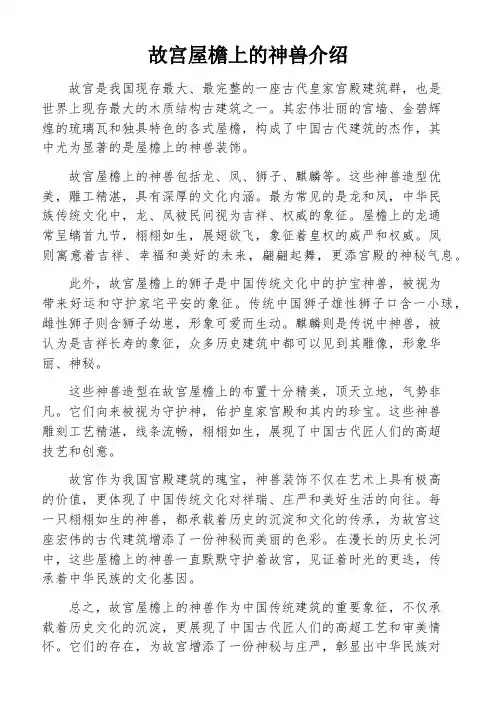 故宫屋檐上的神兽介绍