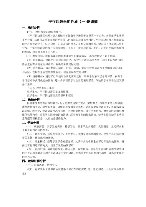 平行四边形的性质说课稿