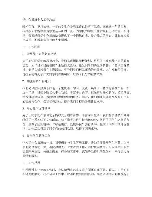 学生会易班个人工作总结