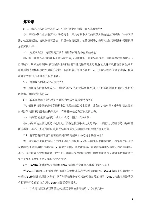 电力工程基础 第5章习题答案