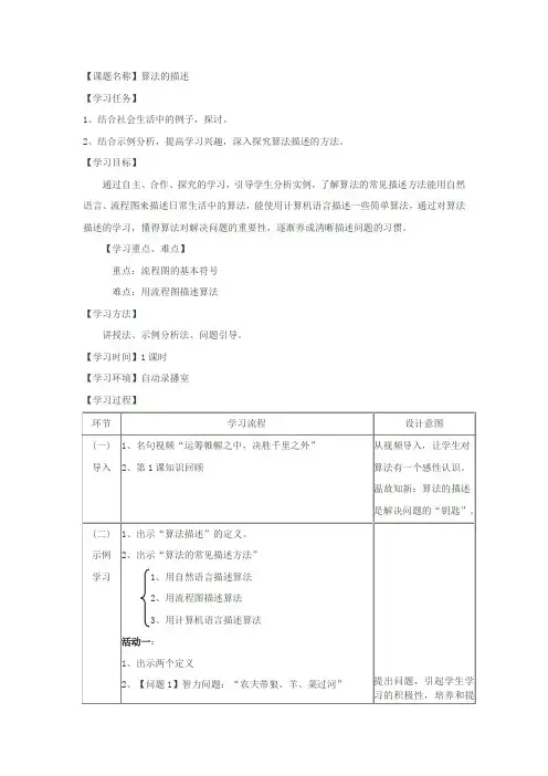 初中信息技术_第2课算法的描述教学设计学情分析教材分析课后反思