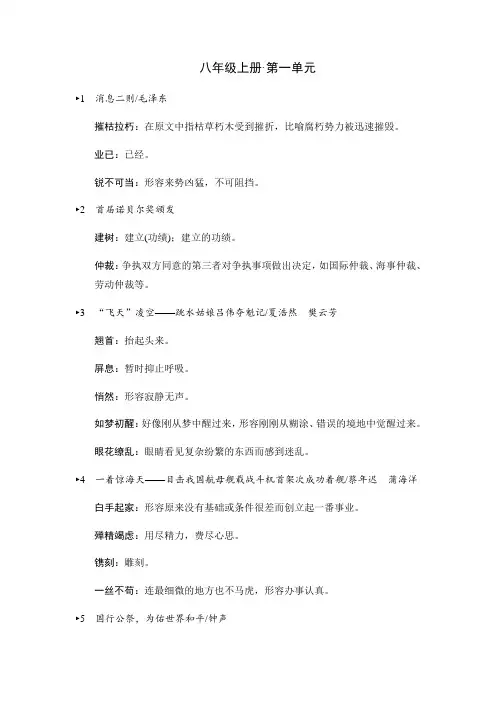 部编版八年级上册词语解释(全册内容)