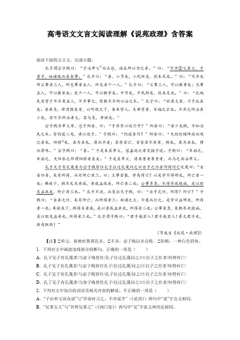 高考语文文言文阅读理解《说苑政理》含答案