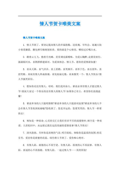 情人节贺卡唯美文案