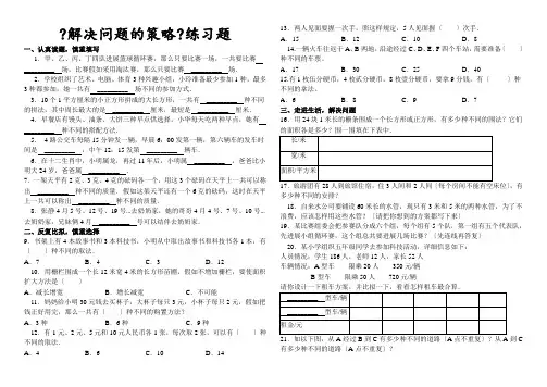 五年级上册数学试题-第7单元 解决问题的策略  一课一练苏教版