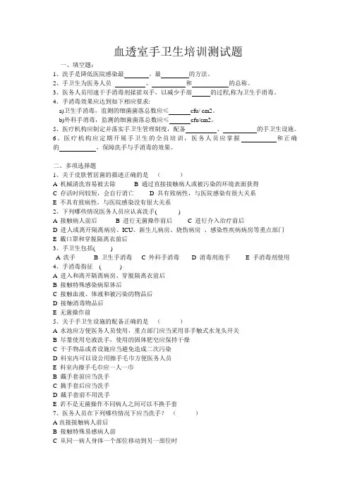 手卫生培训测试题及答案
