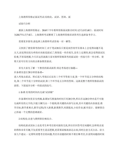 上海教师资格证面试考试：结构化、试讲、答辩、面试技巧分析