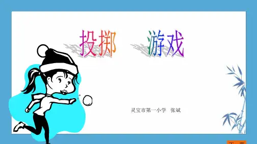 原地投掷垒球培训课件