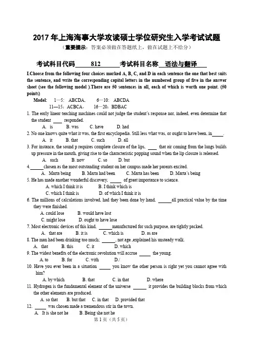 上海海事大学812语法与翻译2017年考研初试真题