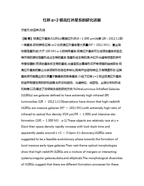 红移z≈2极亮红外星系的研究进展