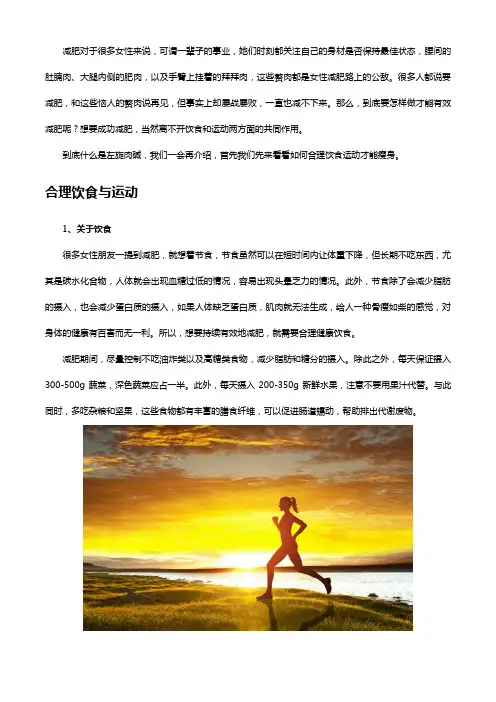 左旋肉碱+合理饮食运动,和赘肉说再见!