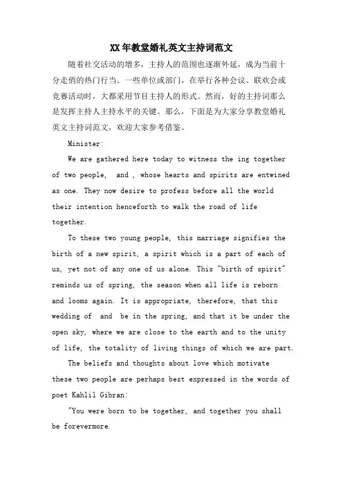 教堂婚礼英文主持词范文