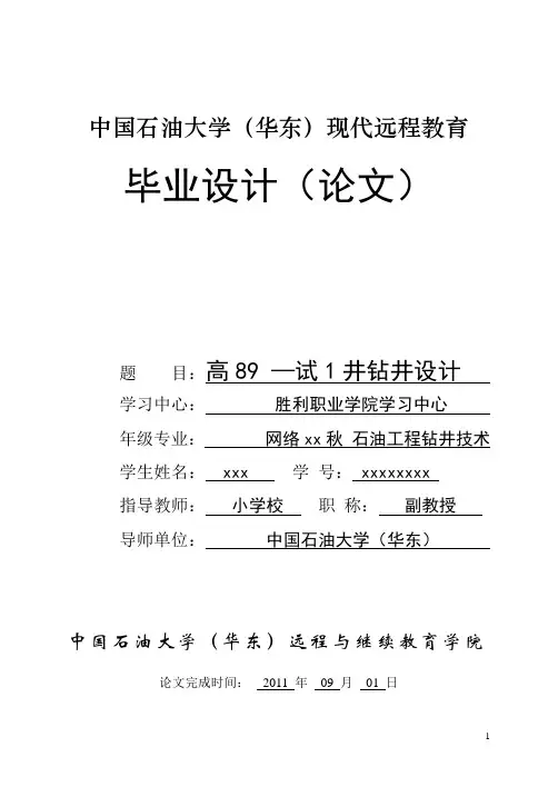 钻井毕业设计
