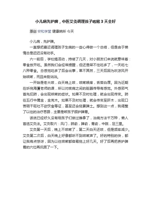 小儿病先护脾，中医艾灸调理孩子咳嗽3天全好