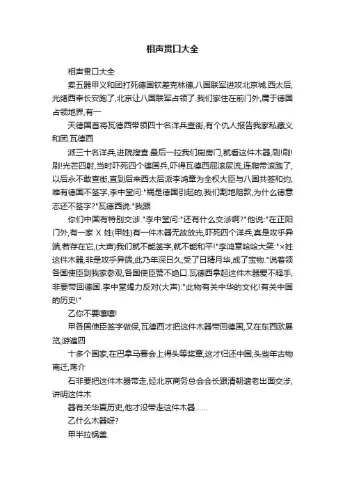 相声贯口大全