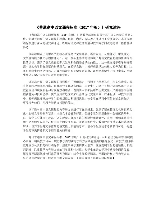 《普通高中语文课程标准(2017年版)》研究述评