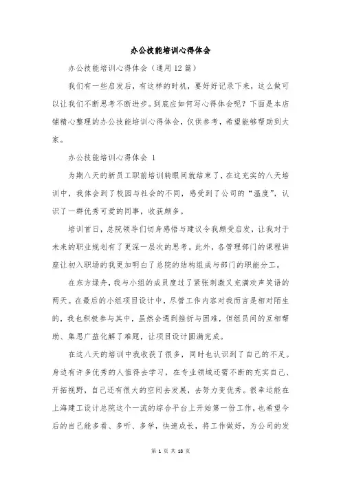 办公技能培训心得体会
