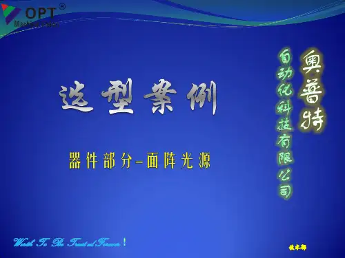 CCD机器视觉光源选型案例