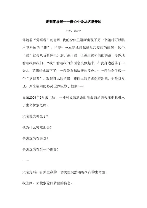 走到零极限——静心生命从这里开始