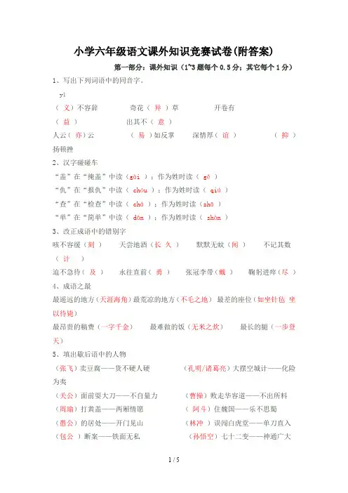 小学六年级语文课外知识竞赛试卷(附答案)