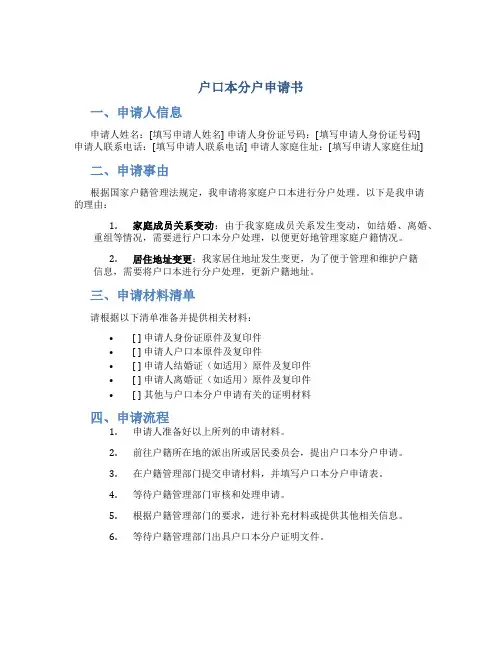 户口本分户申请书