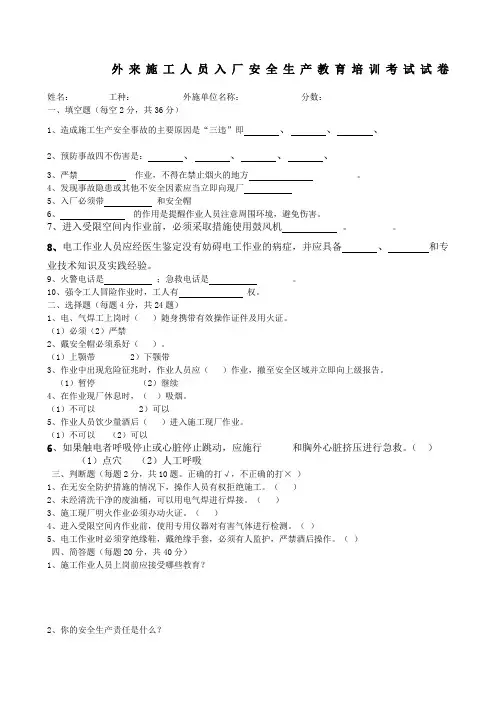 外来人员安全培训试题含答案