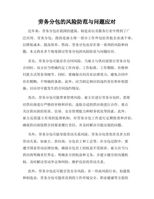 劳务分包的风险防范与问题应对