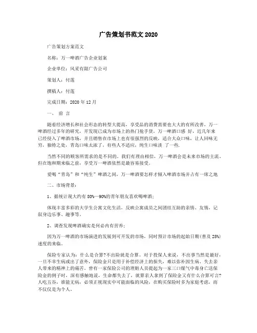 广告策划书范文2020