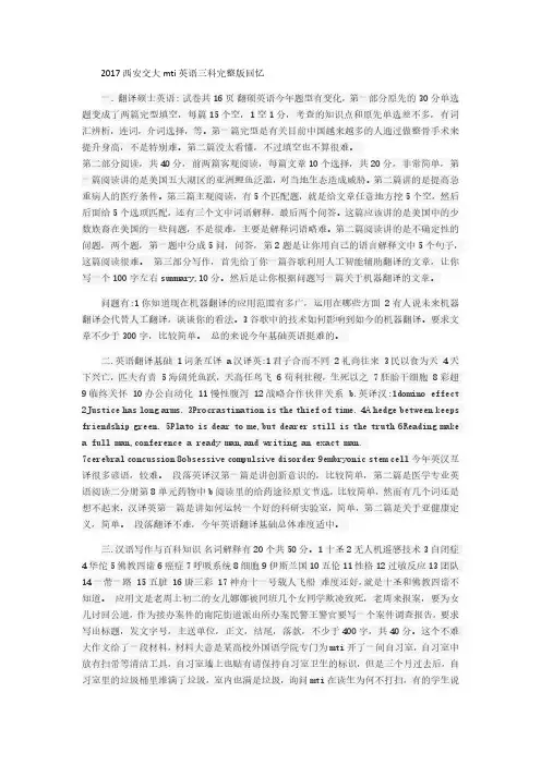 西安交大翻译硕士真题