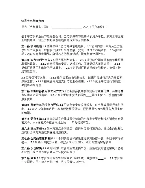 灯具节电能源合同范本