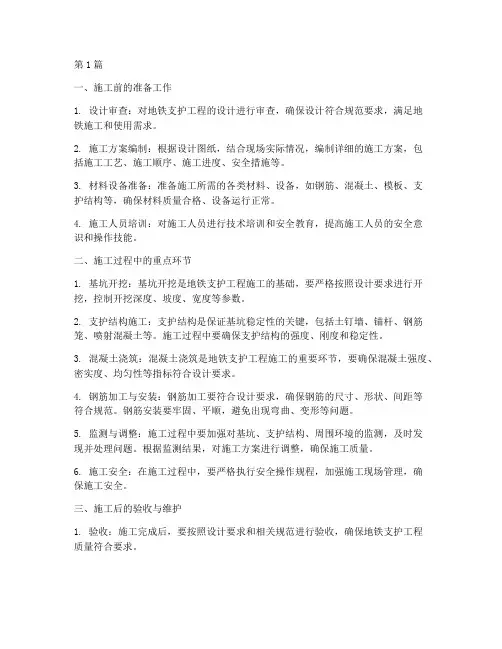地铁支护工程施工重点(3篇)