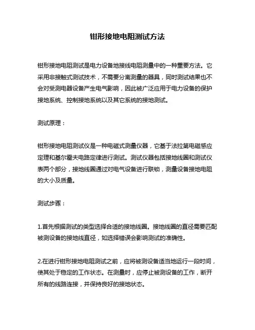 钳形接地电阻测试方法