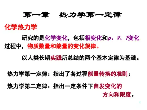 物理化学ppt课件