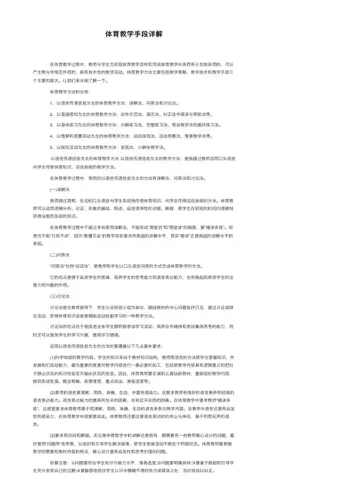 体育教学手段详解