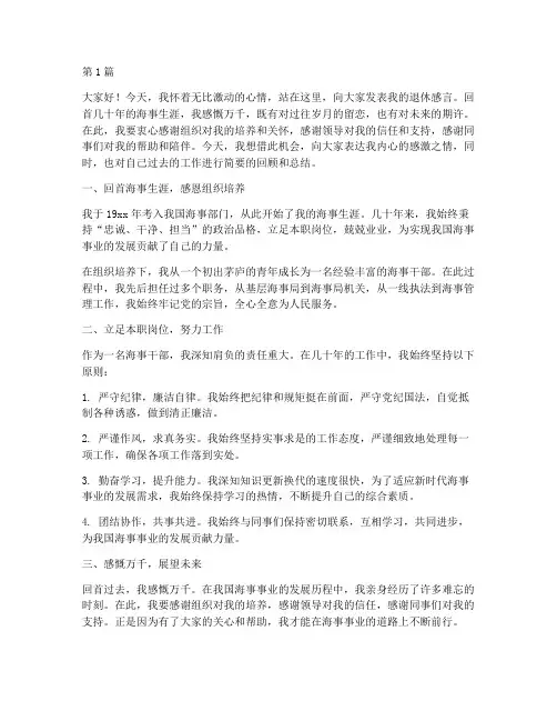 海事部门干部退休感言(3篇)