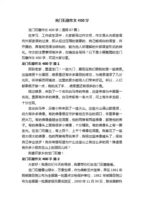 龙门石窟作文400字