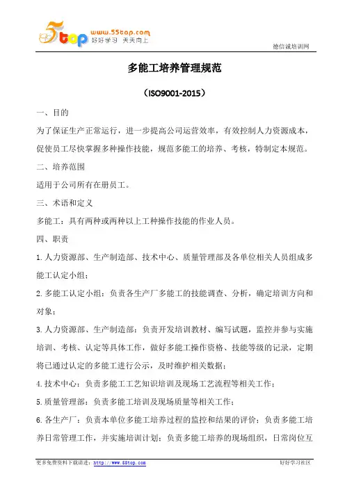 多能工培养管理规范(含表格)