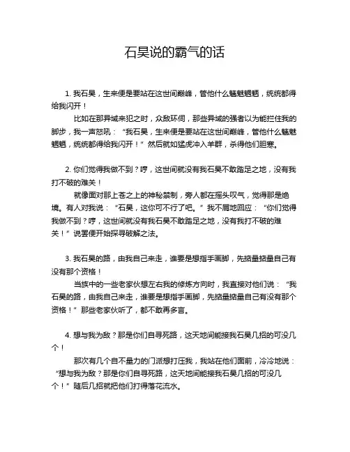 石昊说的霸气的话