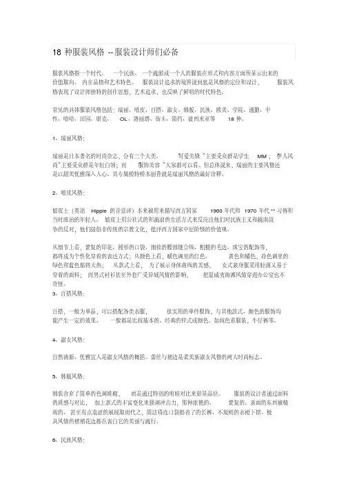 18种服装风格--服装设计师们必备