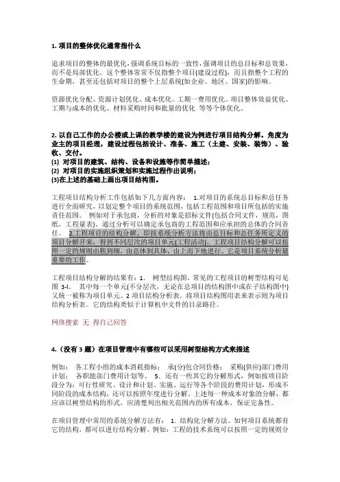 项目管理成虎课后第三章习题答案